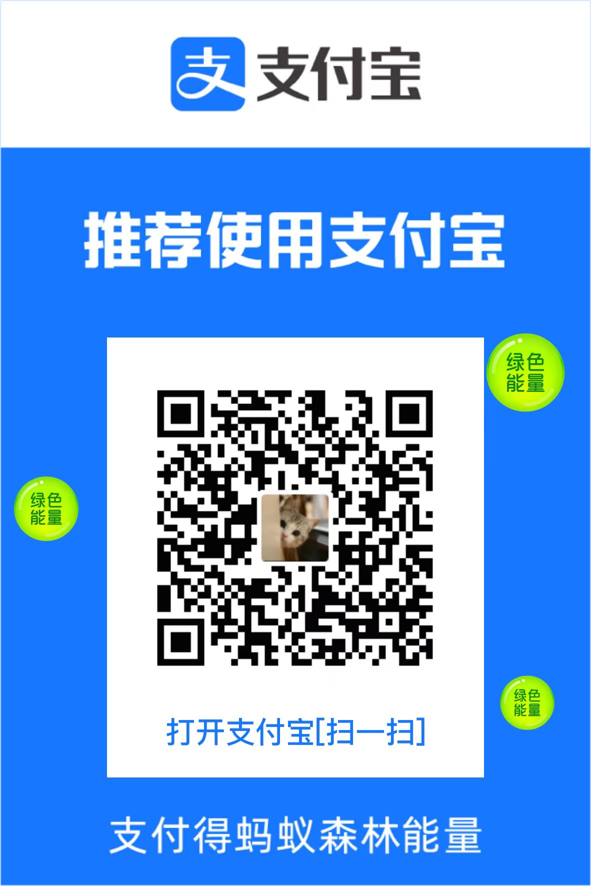 支付宝收款码